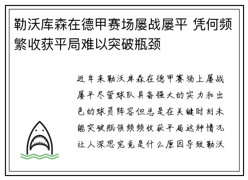 勒沃库森在德甲赛场屡战屡平 凭何频繁收获平局难以突破瓶颈 勒沃库森在德甲赛场屡战屡平 凭何频繁收获平局难以突破瓶颈