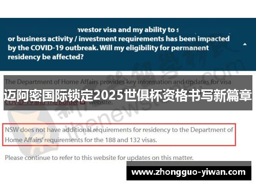 迈阿密国际锁定2025世俱杯资格书写新篇章 迈阿密国际锁定2025世俱杯资格书写新篇章