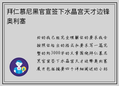 拜仁慕尼黑官宣签下水晶宫天才边锋奥利塞 拜仁慕尼黑官宣签下水晶宫天才边锋奥利塞