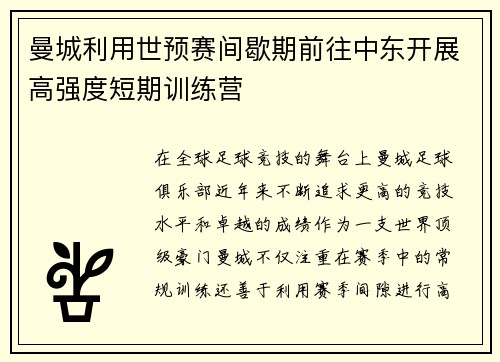 曼城利用世预赛间歇期前往中东开展高强度短期训练营 曼城利用世预赛间歇期前往中东开展高强度短期训练营