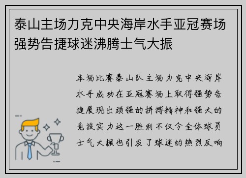 泰山主场力克中央海岸水手亚冠赛场强势告捷球迷沸腾士气大振 泰山主场力克中央海岸水手亚冠赛场强势告捷球迷沸腾士气大振