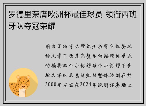 罗德里荣膺欧洲杯最佳球员 领衔西班牙队夺冠荣耀
