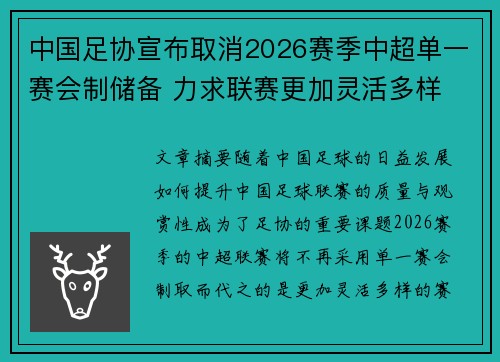 中国足协宣布取消2026赛季中超单一赛会制储备 力求联赛更加灵活多样
