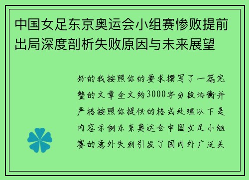 中国女足东京奥运会小组赛惨败提前出局深度剖析失败原因与未来展望 中国女足东京奥运会小组赛惨败提前出局深度剖析失败原因与未来展望