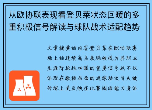 从欧协联表现看登贝莱状态回暖的多重积极信号解读与球队战术适配趋势 从欧协联表现看登贝莱状态回暖的多重积极信号解读与球队战术适配趋势
