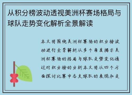 从积分榜波动透视美洲杯赛场格局与球队走势变化解析全景解读 从积分榜波动透视美洲杯赛场格局与球队走势变化解析全景解读