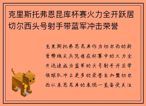 克里斯托弗恩昆库杯赛火力全开跃居切尔西头号射手带蓝军冲击荣誉 克里斯托弗恩昆库杯赛火力全开跃居切尔西头号射手带蓝军冲击荣誉