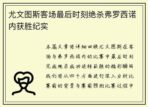 尤文图斯客场最后时刻绝杀弗罗西诺内获胜纪实 尤文图斯客场最后时刻绝杀弗罗西诺内获胜纪实