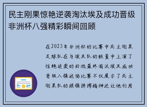 民主刚果惊艳逆袭淘汰埃及成功晋级非洲杯八强精彩瞬间回顾
