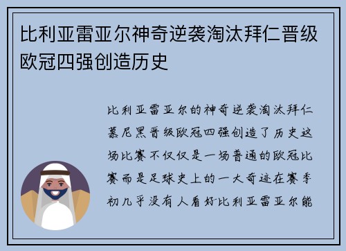 比利亚雷亚尔神奇逆袭淘汰拜仁晋级欧冠四强创造历史 比利亚雷亚尔神奇逆袭淘汰拜仁晋级欧冠四强创造历史