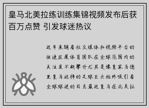 皇马北美拉练训练集锦视频发布后获百万点赞 引发球迷热议 皇马北美拉练训练集锦视频发布后获百万点赞 引发球迷热议
