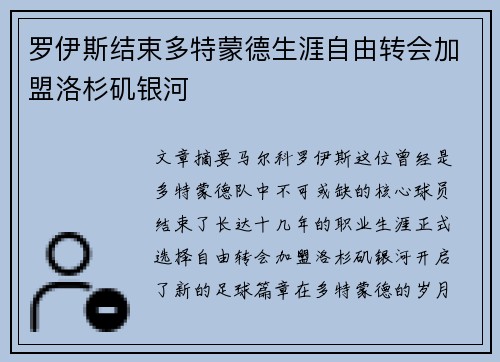 罗伊斯结束多特蒙德生涯自由转会加盟洛杉矶银河 罗伊斯结束多特蒙德生涯自由转会加盟洛杉矶银河