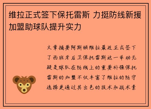 维拉正式签下保托雷斯 力挺防线新援加盟助球队提升实力 维拉正式签下保托雷斯 力挺防线新援加盟助球队提升实力