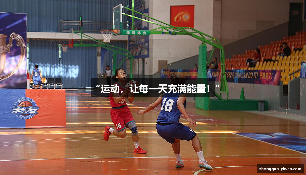 #htmlcaption1_30 /uploads/images/banner/yun-dong-rang-mei-yi-tian-chong-man-neng-liang.png